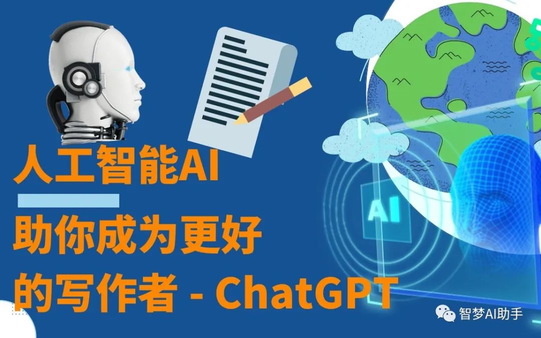 ChatGPT：开启人机交流新时代